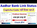 Aadhar Bank Linking Status Check Captcha Problem Solution | Aadhar Bank Status Captcha Not Showing