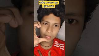 ଭାଙ୍ଗିଚୁ ତ କେତେ ଥର ହୁଦୟ ମୋର । #viralvideo #song #ytshortsvideo #youtubeshorts #trending