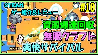 【steam】非常に好評なForagerを紹介！爽快な資源回収と圧巻の無限クラフトが飛び交う【レビュー・ば】