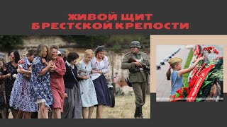 Живой щит Брестской крепости. Чьи останки перенесли в некрополь 20 июня 2023 г?