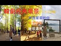 韓劇經典景點─南怡島、小法國村、兩水里｜韓國導遊領隊帶你看見永恆的愛情