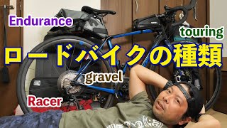 ロードバイクの種類を簡単にご案内いたします！レーサータイプからツーリングまで！