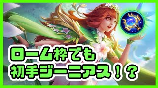 LLG Logos内カスタムフルパ！　魔法ヒーローはローム枠でも初手ジーニアス　マチルダ(Mathilda)【モバイルレジェンド/Mobile legend】