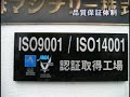 自動車用プレス・溶接加工 ミコト∞マシナリー株式会社