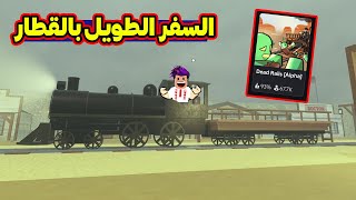 Dead Rails 🚅 السفر الطويل بالقطار وحرب قتال الزومبي