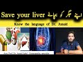 Dr. Junaid Iqbal:Do these things to heal your fatty liver!