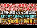 【感動する話】毎日お腹をすかせていた父子家庭で貧乏な少年にラーメンをご馳走した。→15年後、医師として働く俺の前に一人の青年が現れ…その姿に驚愕する【スカッと・スカッとする話・朗読・総集編】