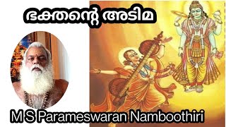 ഭക്തന്റെ അടിമ | പുരാണ കഥകൾ | Purana kadhakal | M S Parameswaran Namboothiri