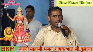 गाव सुवाप मे जन्म लियो माँ, मेवा जी घर आया | करणी माता डेरु भजन | deru bhajan | भाल जी कुकणा भजन