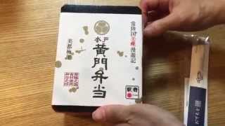 水戸黄門弁当を開封してみた！納豆の香り！