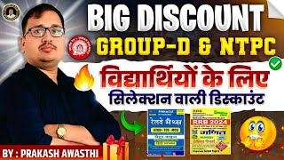 RAILWAY GROUP D AND NTPC COURSE BIG DISCOUNT TODAY | RRB GROUP D 2025 | RRB NTPC 2025