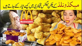 How are McNuggets Made at McDonald's | मैकनगेट्स मैकडॉनल्ड्स में कैसे बने हैं Machine Power Fact