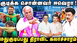 ''திராவிடத்தால் குடித்தோம்.!\