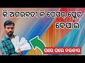 କରନ୍ତୁ ଏ ବେପାର ଘରେ ଘରେ ଦରକାର / କେହି କରୁନାହାନ୍ତି sanitary pad