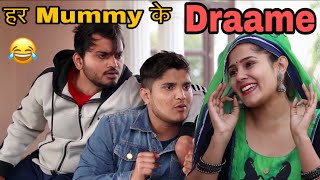 Har Mummy Ke Draame | the mridul | Pragati | Nitin