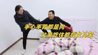 父亲吃住都在女儿家，拆迁款300万却全部都要留给儿子，谁对谁错