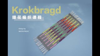 MAYIN FRIDAY krokbragd提花编织-简介