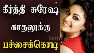Keerthi Suresh Talks about her Love Marriage