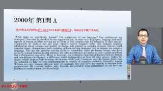 東大英語過去問演習【英文要約：第1問A】2000年