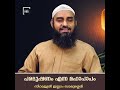 പരദൂഷണം എന്ന മഹാപാപം സിറാജുൽ ഇസ്ലാം ബാലുശ്ശേരി