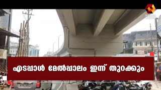 എടപ്പാളിലെ ഗതാഗതക്കുരുക്കിന് പരിഹാരം | Kairali News