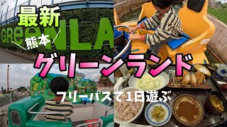 【おでかけVLOG】フェリーに乗って熊本へ♪アトラクション数日本一！グリーンランドで１日遊び尽くす♪