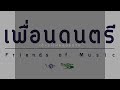 เอ้ระเหยลอยชาย ep.976 สารถี 3 ชั้น เดี่ยวระนาดเอก โดย อ.ประสิทธิ์ ถาวร พ.ศ.2532