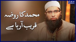 Muhammad Ka Roza | Junaid Jamshed | SAMAA TV | 9th October 2022