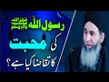 Huzoor ﷺ Se  Mohabbat || Allah se Mohabbat | Mufti Muhammad Ayoub Shb@Mashayikh_ul_khair