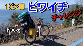 【ビワイチ】日本一周中に自転車で琵琶湖一周！！驚きの光景に出会えた　前編