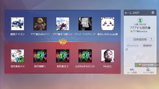 【荒野行動】第6回クラン対抗戦777クランVS初代✿クラン