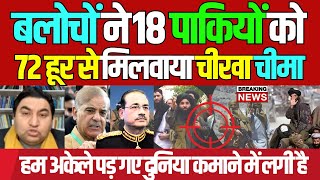 pakistani reaction | BLA Attacked pak army | pak media on india latest | qamar cheema crying