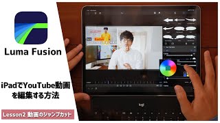 iPadだけでYouTube動画を編集する。編集方法や実際の画面を解説しながら紹介【前編】