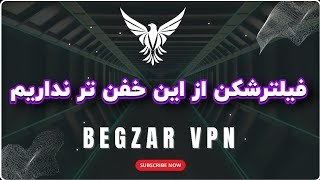 فیلترشکن نامحدود و پرسرعت : رایگان🌟