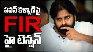 Pawan Kalyan పై ఈ సెక్షన్లతో కేసు నమోదు.. అరెస్ట్ తప్పదా ? పగబట్టిన Volunteer | Telugu OneIndia