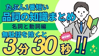 【初学者は見なきゃ損！】名詞と動詞の知識を簡単に紹介！