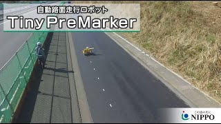 自律ラインマーキングロボット（プレマーカー）