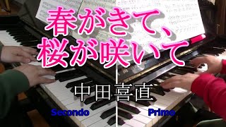 【日本のクラシック】中田喜直 春がきて、桜が咲いて @pianochannelhisa1883