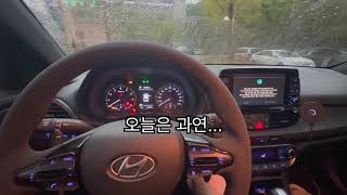 현대자동차 i30 nline 시동지연 영상 2023.05.05.