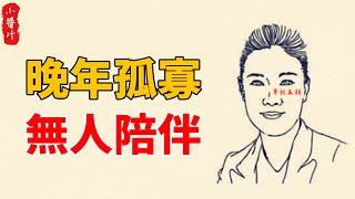 面相有此特徵的人，晚年孤寡、無人陪伴，到死也難享福！#生活小酱汁