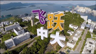 Soar with CUHK (Simplified Chinese version)