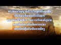 เพลงไทยนมัสการ บทที่ 186