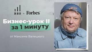 Максим Валецкий: Как общаться с клиентом, когда что-то пошло не так?