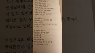 인성교육의 핵심 - 봄39 감각이 무디어지고 닫히게 된 까닭 중에서, 유종열 지음 책 : 봄나는 어떻게 삶을 창조하고 운행하는가