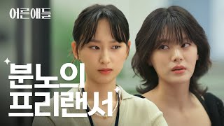 불의를 보면 모른척 하자!? I #어른애들 EP.5