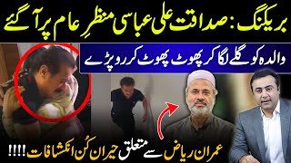VIDEO: PTI Leader Sadaqat Ali Abbasi RETURS | Breaks into Tears | SHOCKING news about Imran Riaz