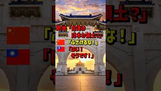 ㊗50万再生！欧米「台湾は日本の領土！」中国「ふざけるな！」台湾「はい！そうです！」　#中国  #台湾 #日本