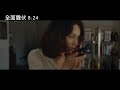 【全面霾伏】電影精彩版預告 8 24上映