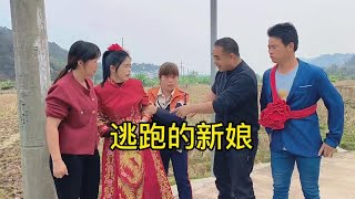 新娘子被迫结婚逃跑出来遇到了好心人#我的乡村生活 #村里那些事 #剧情需要请勿模仿 #解救被拐妇女