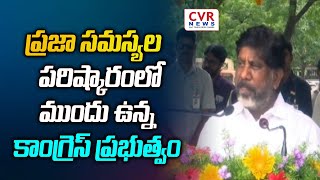 ప్రజా సమస్యల పరిష్కారంలో ముందు ఉన్న కాంగ్రెస్ ప్రభుత్వం | Deputy CM Bhatti Vikramarka | CVR NEWS